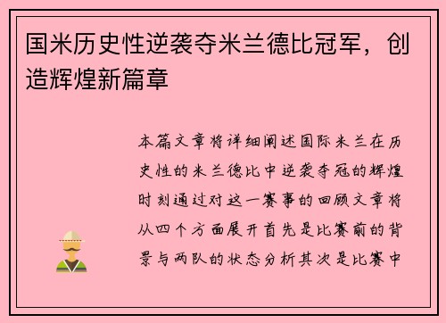 国米历史性逆袭夺米兰德比冠军，创造辉煌新篇章