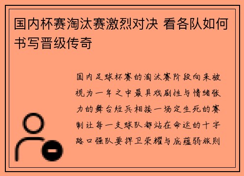 国内杯赛淘汰赛激烈对决 看各队如何书写晋级传奇