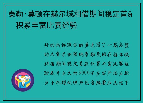 泰勒·莫顿在赫尔城租借期间稳定首发积累丰富比赛经验