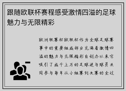 跟随欧联杯赛程感受激情四溢的足球魅力与无限精彩