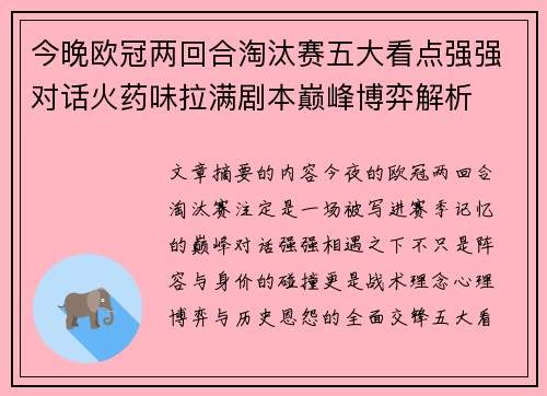 今晚欧冠两回合淘汰赛五大看点强强对话火药味拉满剧本巅峰博弈解析 今晚欧冠两回合淘汰赛五大看点强强对话火药味拉满剧本巅峰博弈解析