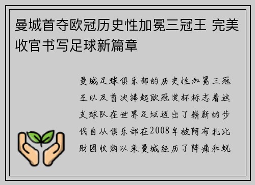 曼城首夺欧冠历史性加冕三冠王 完美收官书写足球新篇章 曼城首夺欧冠历史性加冕三冠王 完美收官书写足球新篇章