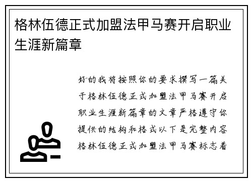 格林伍德正式加盟法甲马赛开启职业生涯新篇章 格林伍德正式加盟法甲马赛开启职业生涯新篇章